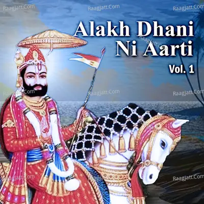 Alakh Dhani Ni Aarti, Vol. 1 - Bhupatsingh Vaghela