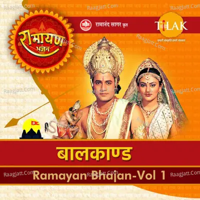 Ramayan Bhajan - Baal Kaand - Jaidev