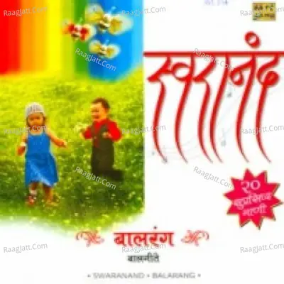 Swaranand Balrang Compilation - Shama Khale