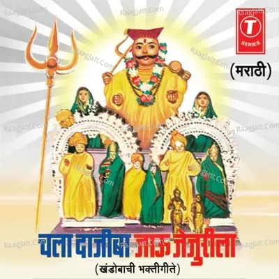 Chala Dajiba Jaau Jejurila -Khandobachi Geete - Vitthal Shinde