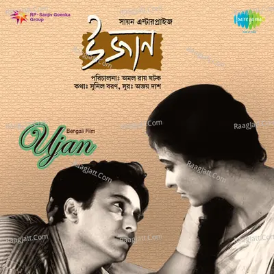 Ujan - Ajay Das