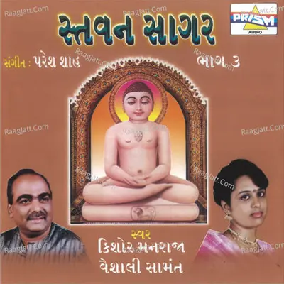 Stavan Sagar - Vol 3 - Kishore Manraja