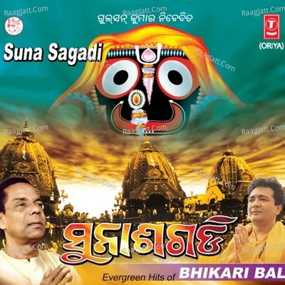 Suna Sagadi - Bhajan Samrat Bhikari Bal