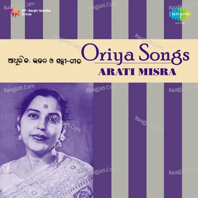 Oriya Modern Songs - Arati Mishra - Arati Misra