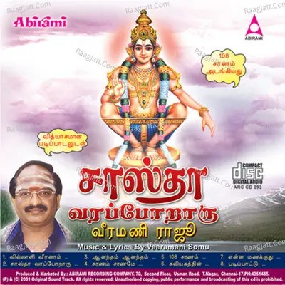 Sastha Varaporaru Poster