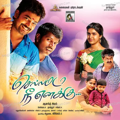 Chellamada Nee Enakku (Original Motion Picture Soundtrack) - Kavitha