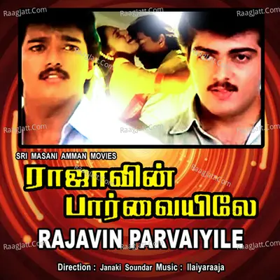 Raajavin Paarvailea - S. Janaki