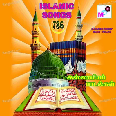 Islamic Songs - S.P.Abdul Khader