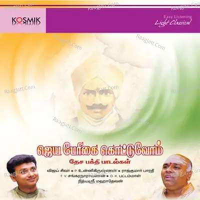 Jaya Berigai Kottuvom Poster