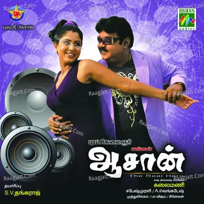 Engal Aasan (Original Motion Picture Soundtrack) - Sabesh Murali