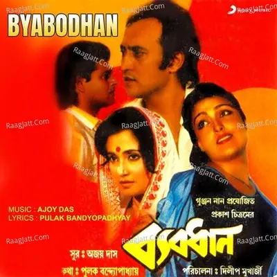 Byabodhan (Original Motion Picture Soundtrack) - Ajoy Das