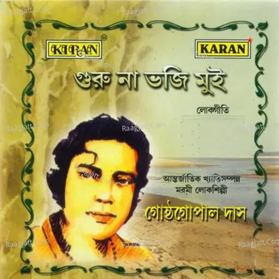 Guru Na Bhoji Mui Poster