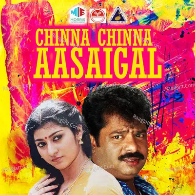 Chinna Chinna Aasaigal (Original Motion Picture Soundtrack) - Chandra Bose