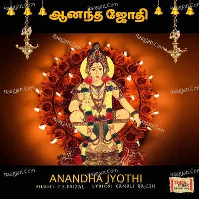 Anandha Jyothi Poster