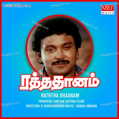 Raththa Dhaanam - S. P. Balasubrahmanyam