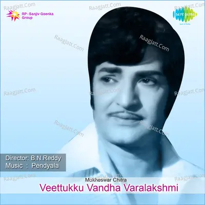 Veettukku Vandha Varalakshmi - A. M. Rajah