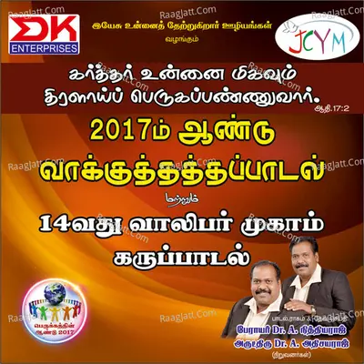 2017am Andu Vakkuthathm and 14th Valibarmugam - Hema John