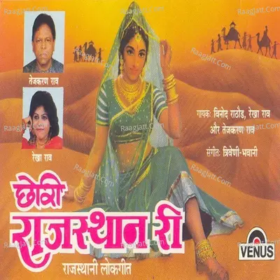 Chhori Rajasthan Ri Poster