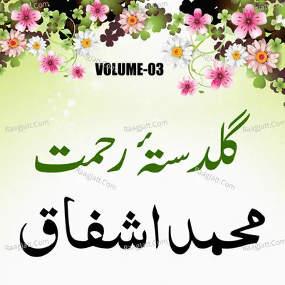 Muhammad Ashfaq Guldasta E Rehmat, Vol. 3 - Muhammad Ashfaq