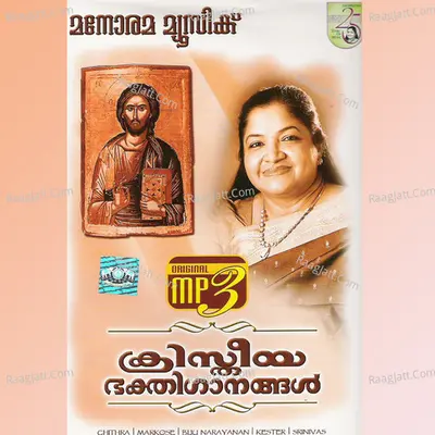 Christian Devotional Songs - Jerry Amaldev