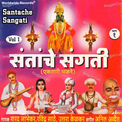 Santache Sangati, Vol. 1 Poster