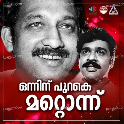 Onninu Purake Mattonnu (Original Motion Picture Soundtrack) - K J Yesudas