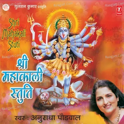 Shri Mahakali Stuti - Anuradha Paudwal