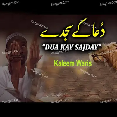 Dua Kay Sajday Poster