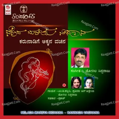 Neladha Mareya Nidhaana - M.d Pallavi