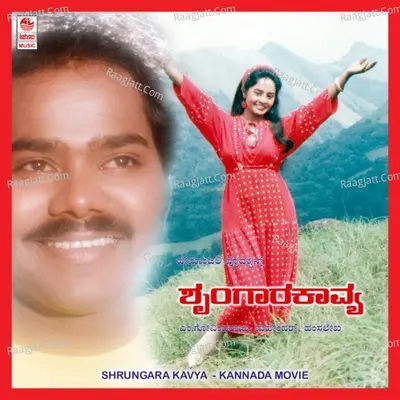 Shrungara Kaavya - S. P. Balasubrahmanyam