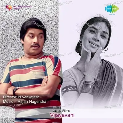 Vijayavani - S. Janaki