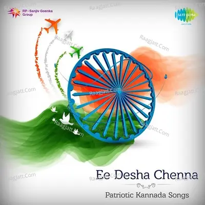 Ee Desha Chenna - Patriotic Kannada Songs - S. Janaki