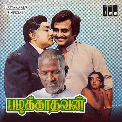 Padikkathavan - S. P. Balasubrahmanyam