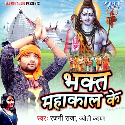 Bhakt Mahakaal Ke Poster