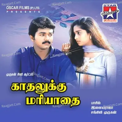 Kadalukku Mariyadai Poster