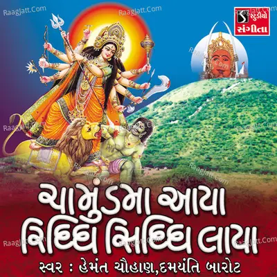 Chamunda Maa Aaya Riddhi Siddhi Laya - Hemant Chauhan