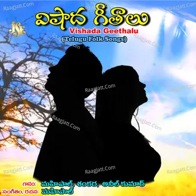 Vishada Geethalu Poster