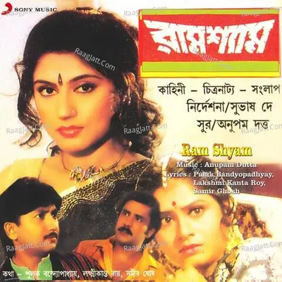 Ram Shyam (Original Motion Picture Soundtrack) - anupam dutta