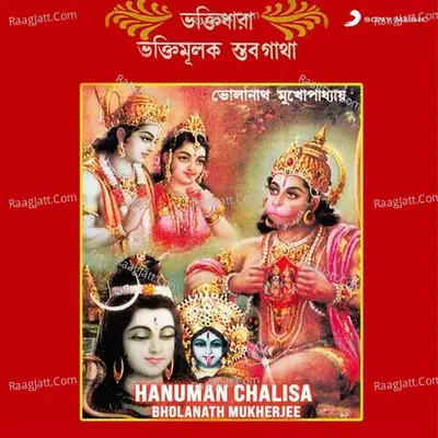 Hanuman Chalisa - bholanath mukherjee