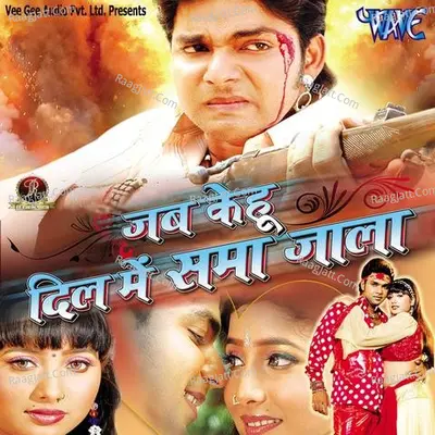 Jab Kehu Dil Mein Sama Jaala - Pawan Singh