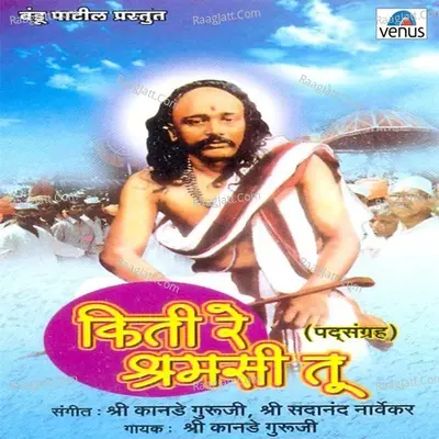 Kiti Re Sharmasi Tu- Paddsangrah - Shri Kanade Guruji