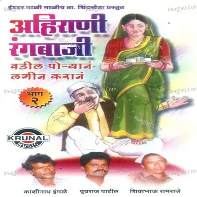 Ahirani Rangbaji Part-2 Poster