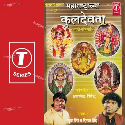 Maharashtrachya Kuldevta - Suresh Shinde