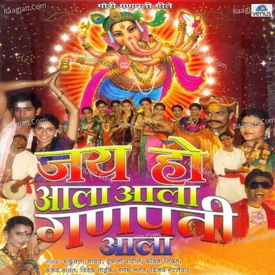 Jai Ho Aala Aala Ganpati Aala - Sanjay Sawant