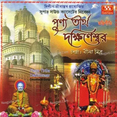 Purna Tirtha Dakswineswar - Nila Mitra