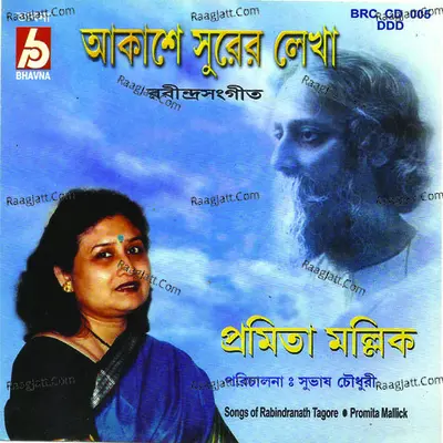 Akashe Surer Lekha - Pramita Mallik