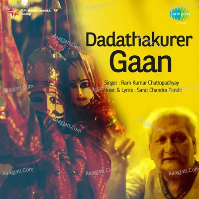 Dadathakurer Gaan - Ramkumar Chatterjee