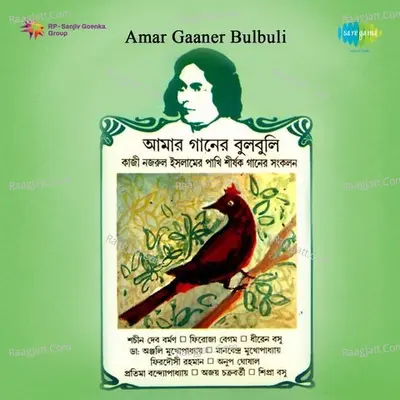 Amar Gaaner Bulbuli - Anup Ghoshal