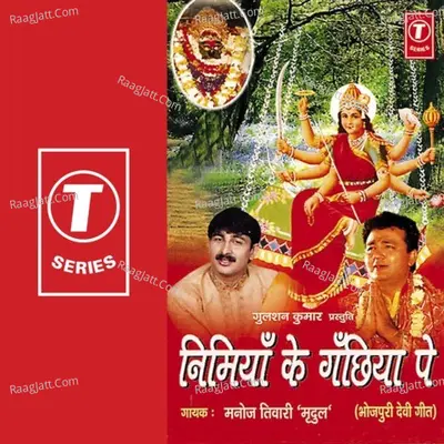 Nimiya Ke Gachhiya - Manoj Tiwari Mridul