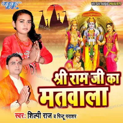 Sri Ram Ji Ka Matwala Poster